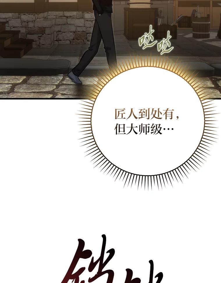 《勇士非也，魔王是也》52.相见即是种缘分 第114页