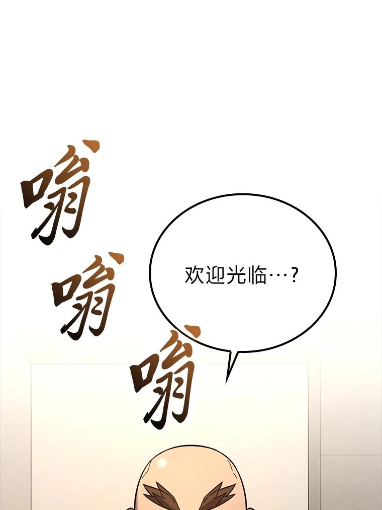 《勇士非也，魔王是也》52.相见即是种缘分 第79页