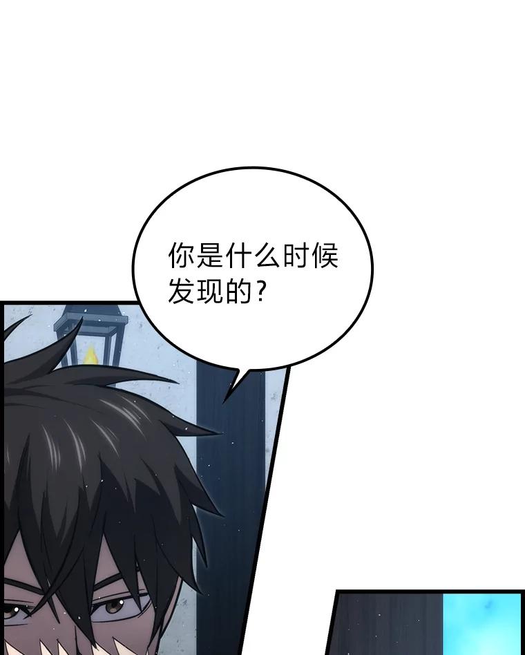 《勇士非也，魔王是也》52.相见即是种缘分 第12页