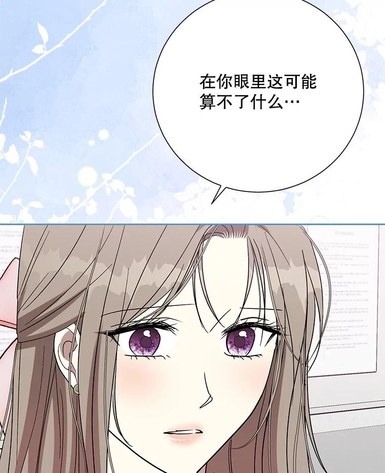《热恋教学》52.不再胆怯 第23页