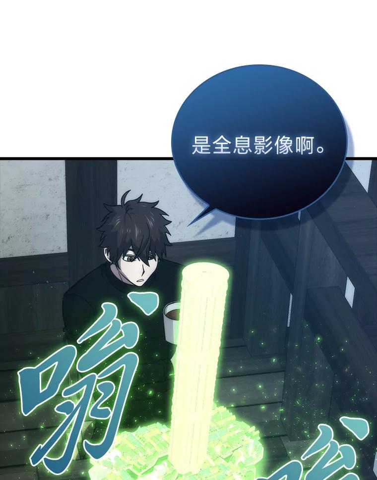 《勇士非也，魔王是也》52.相见即是种缘分 第23页