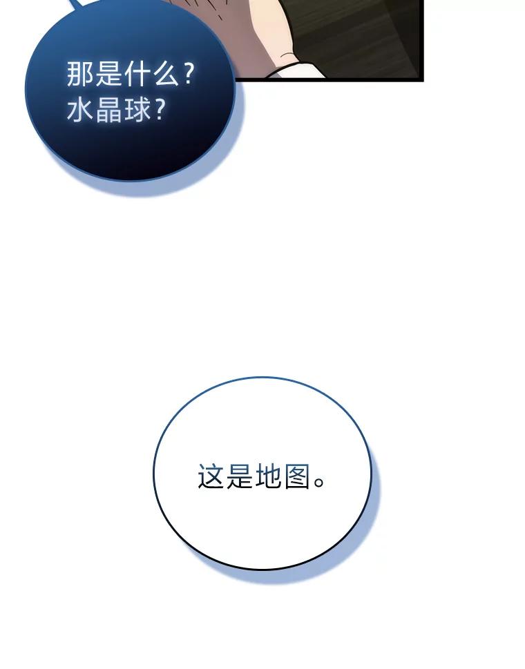 《勇士非也，魔王是也》52.相见即是种缘分 第22页