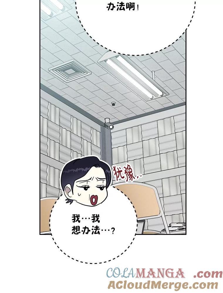 《热恋教学》52.不再胆怯 第9页
