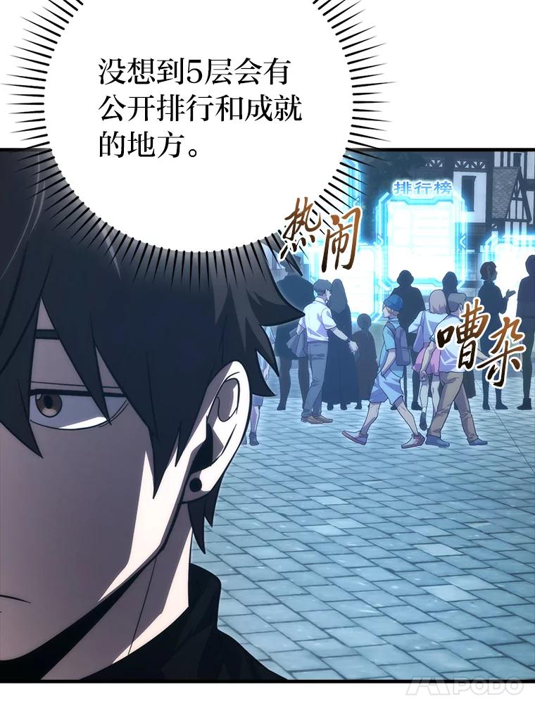 《勇士非也，魔王是也》52.相见即是种缘分 第60页