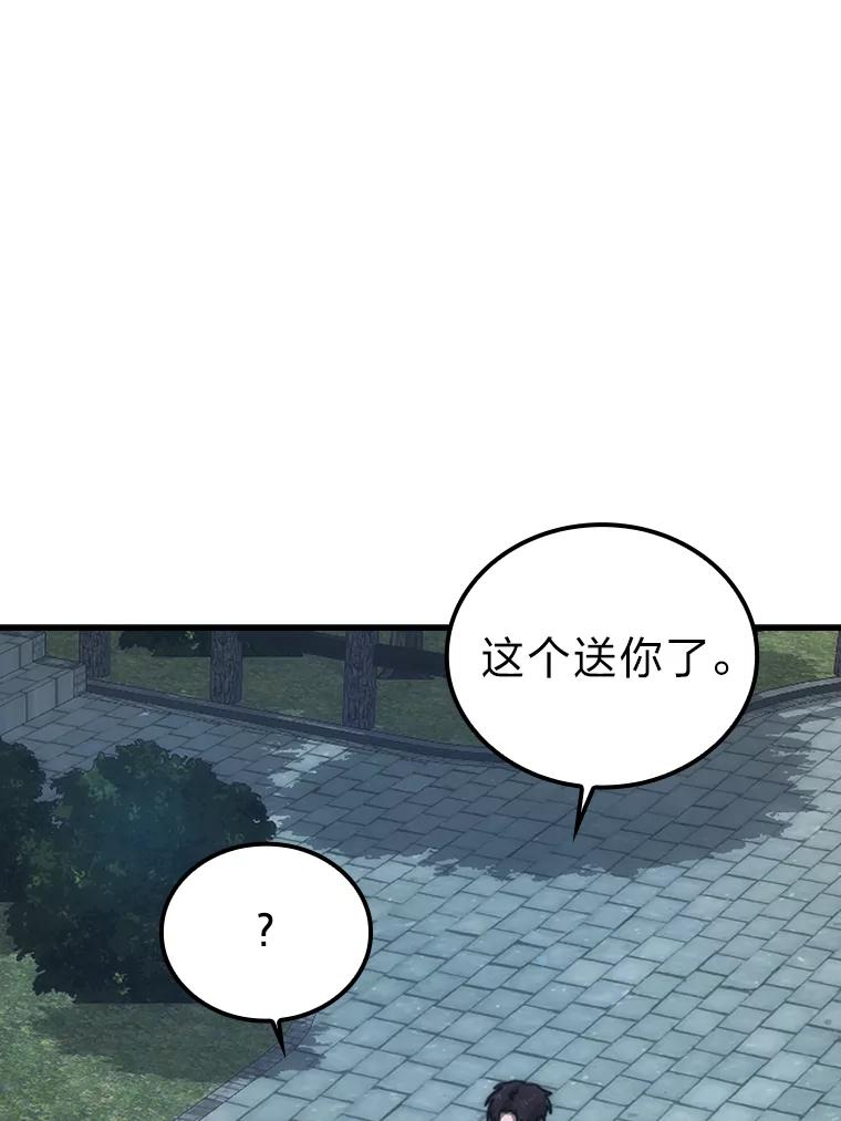 《勇士非也，魔王是也》52.相见即是种缘分 第46页