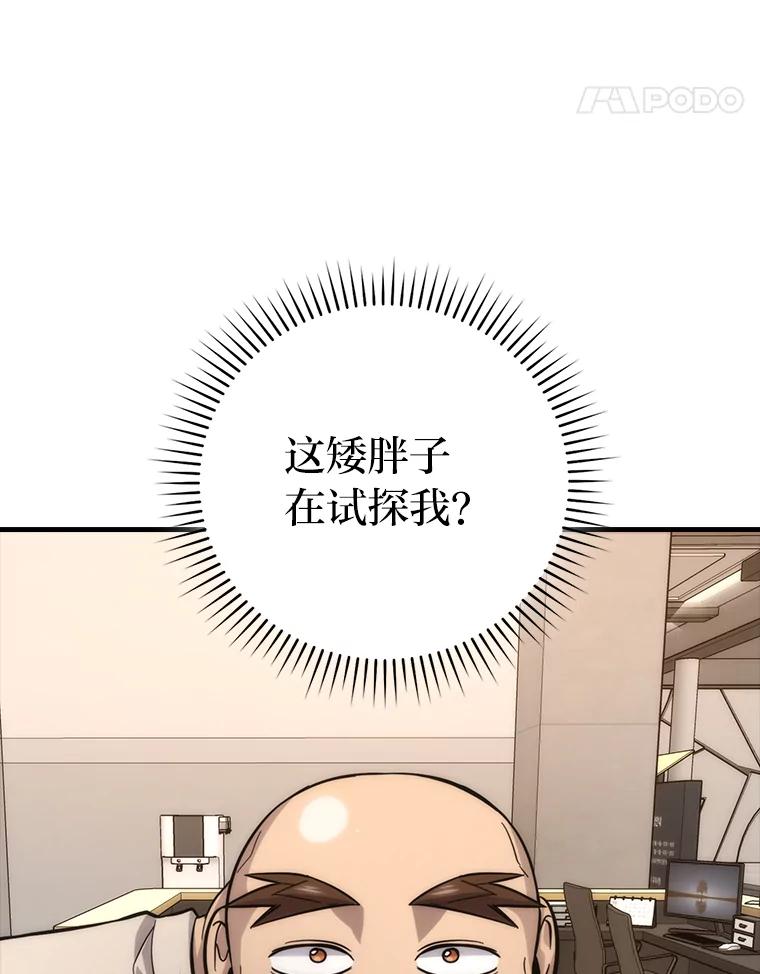 《勇士非也，魔王是也》52.相见即是种缘分 第87页