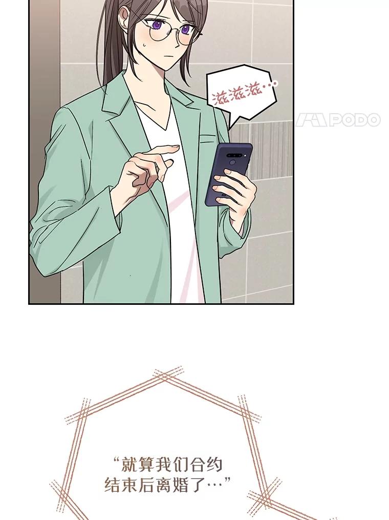 《热恋教学》52.不再胆怯 第64页