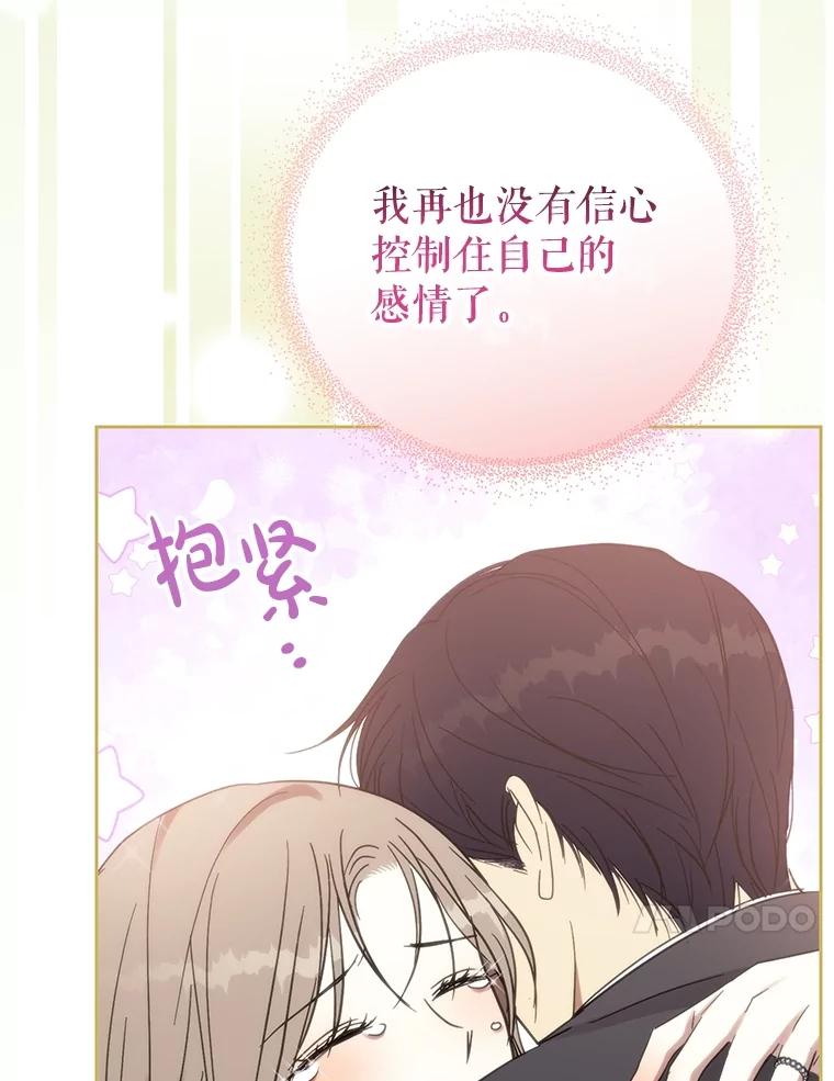 《热恋教学》52.不再胆怯 第46页