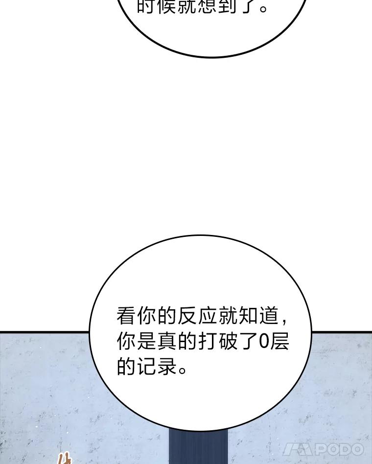 《勇士非也，魔王是也》52.相见即是种缘分 第14页