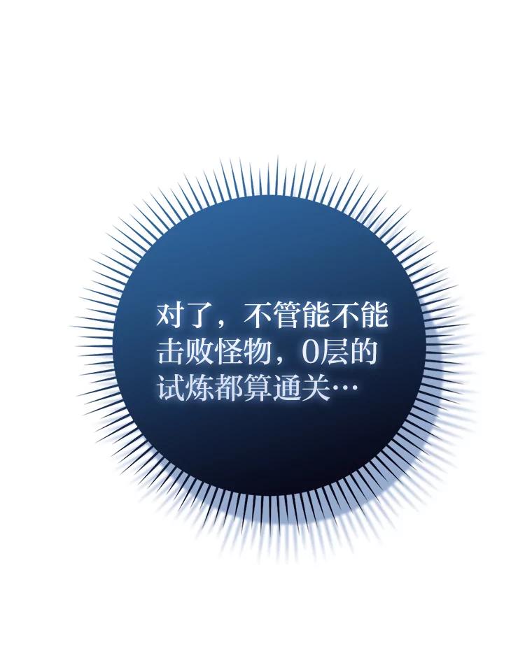 《勇士非也，魔王是也》52.相见即是种缘分 第11页