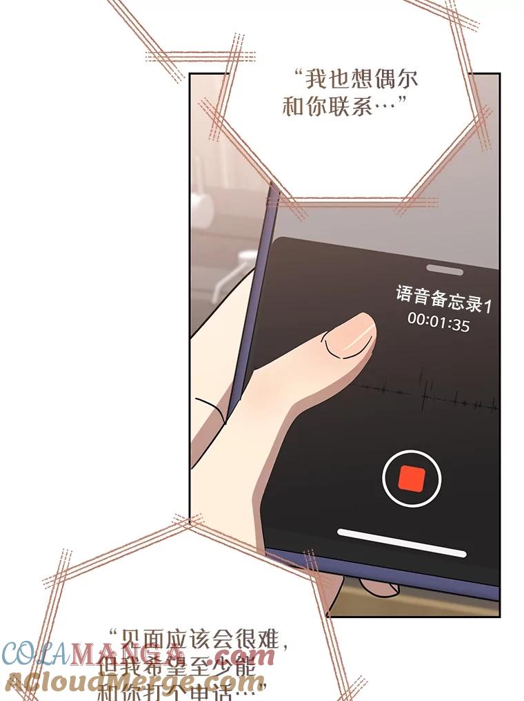 《热恋教学》52.不再胆怯 第65页
