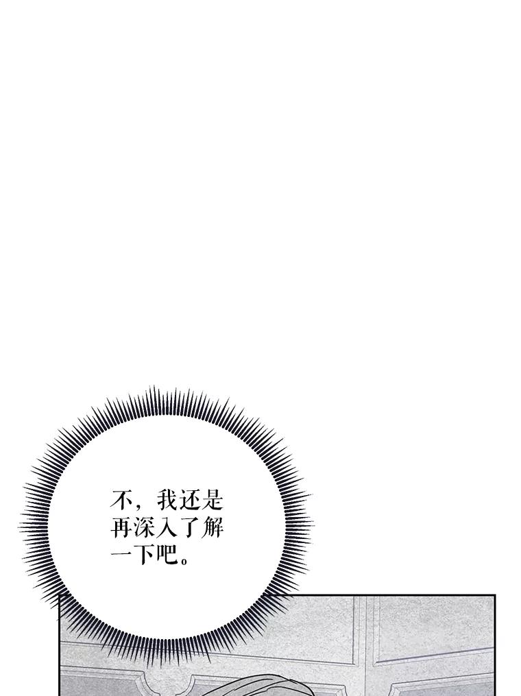 《热恋教学》52.不再胆怯 第76页