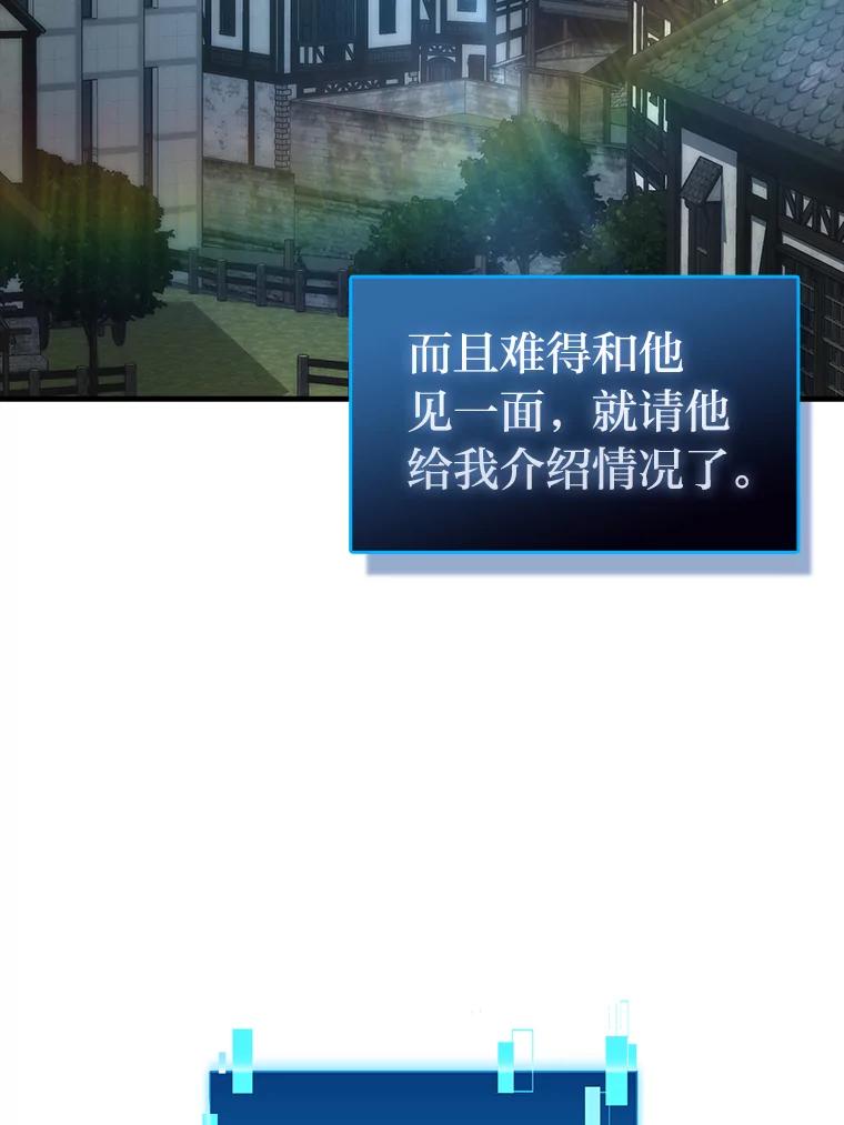 《勇士非也，魔王是也》52.相见即是种缘分 第2页