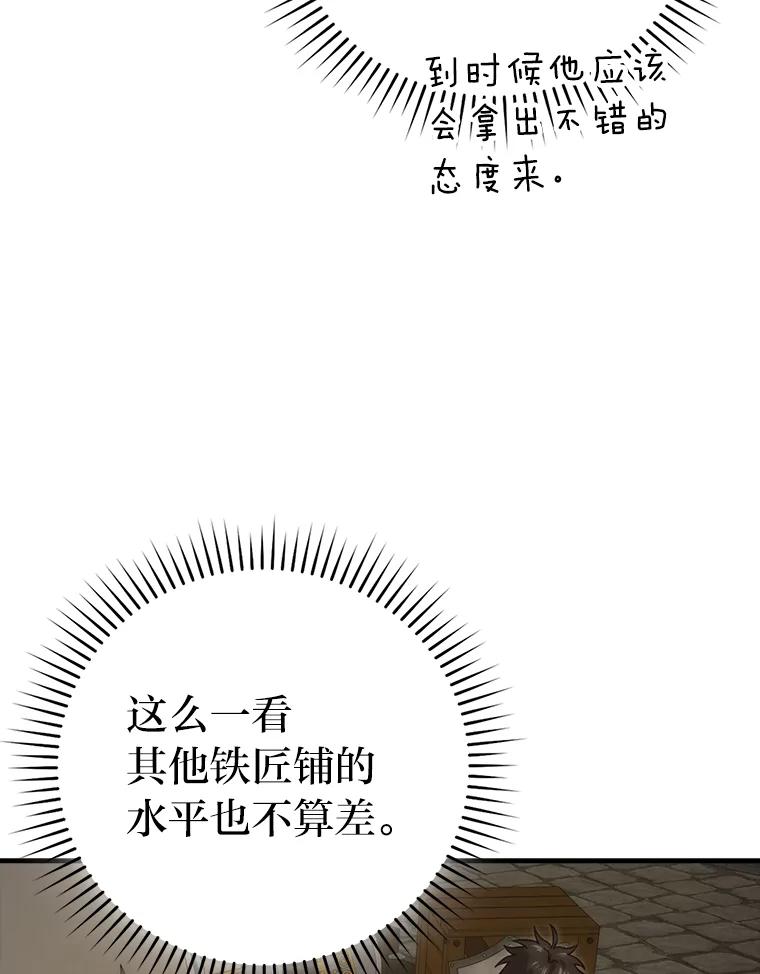 《勇士非也，魔王是也》52.相见即是种缘分 第111页