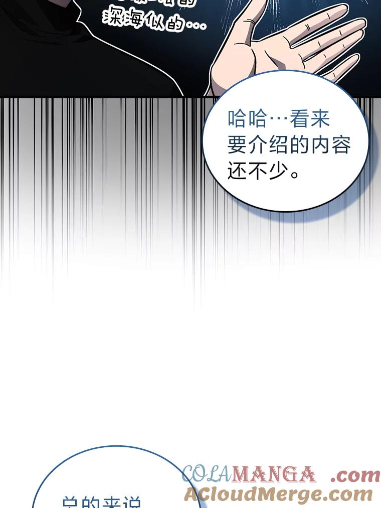 《勇士非也，魔王是也》52.相见即是种缘分 第29页