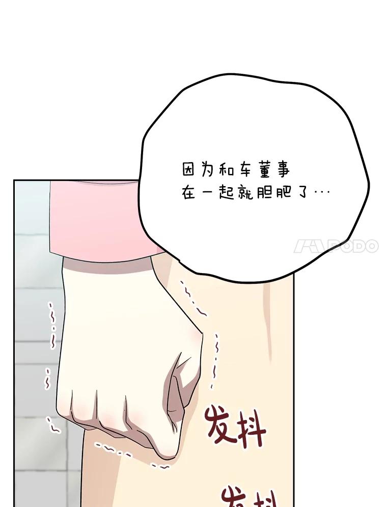 《热恋教学》52.不再胆怯 第7页