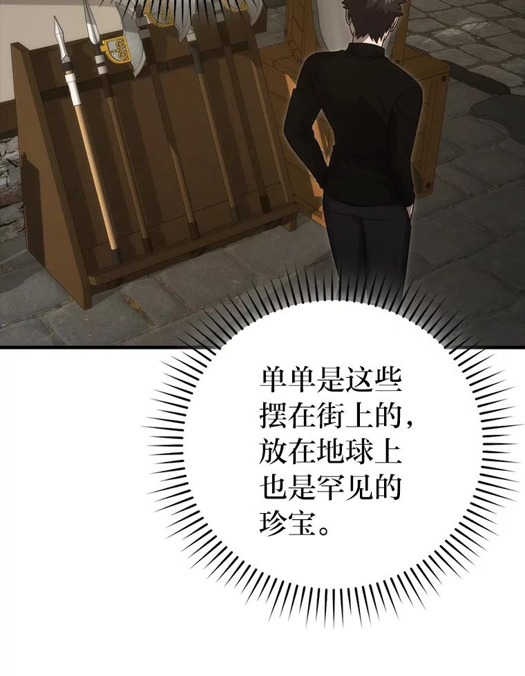 《勇士非也，魔王是也》52.相见即是种缘分 第112页
