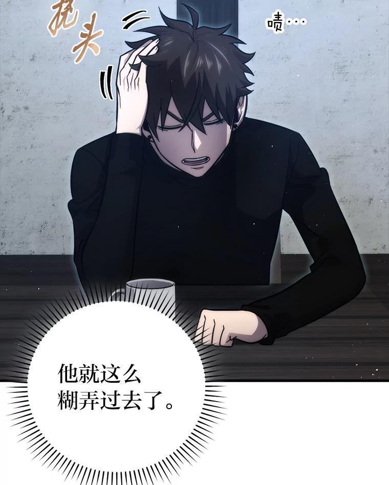 《勇士非也，魔王是也》52.相见即是种缘分 第15页