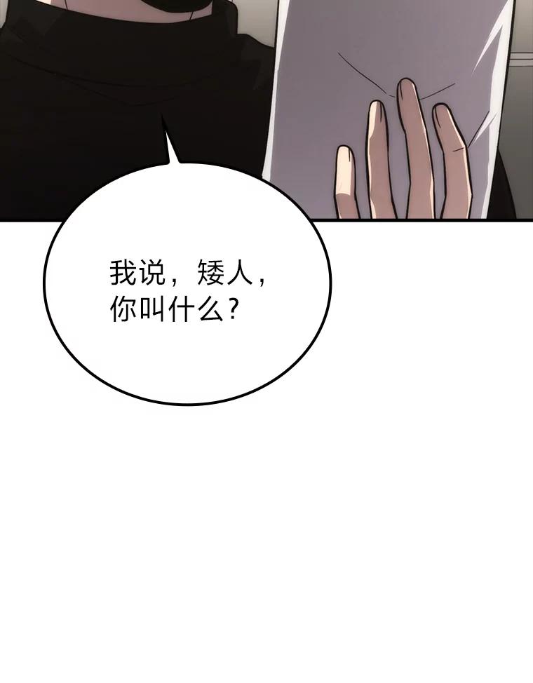 《勇士非也，魔王是也》52.相见即是种缘分 第96页