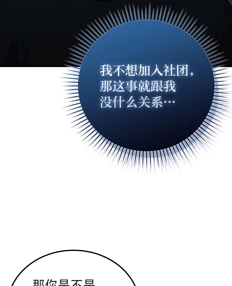 《勇士非也，魔王是也》52.相见即是种缘分 第42页