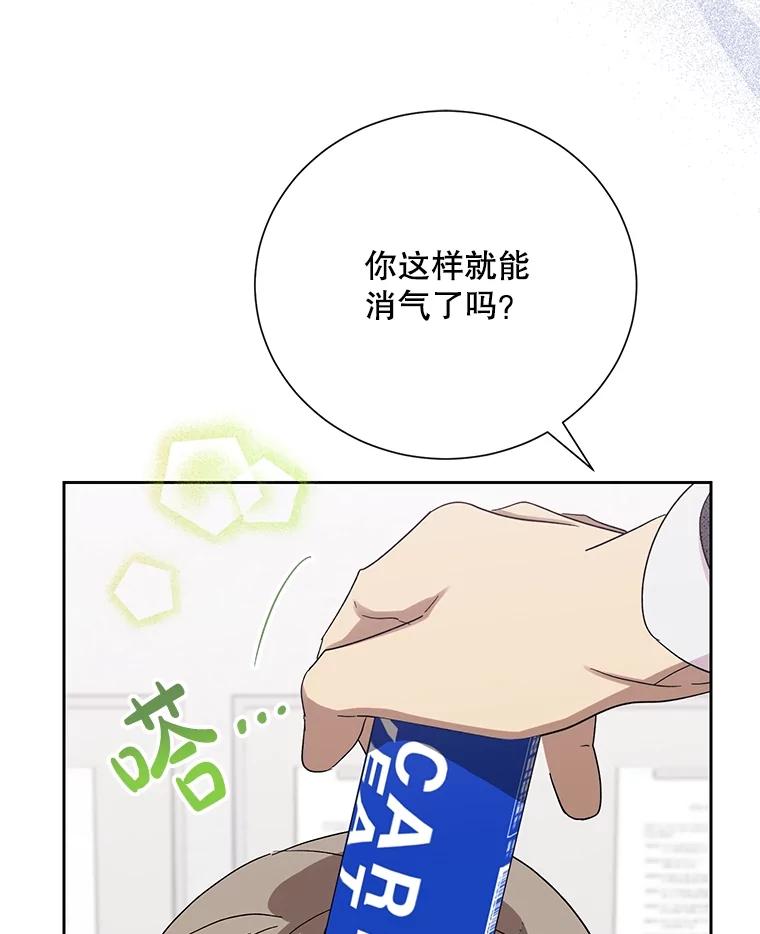 《热恋教学》52.不再胆怯 第19页