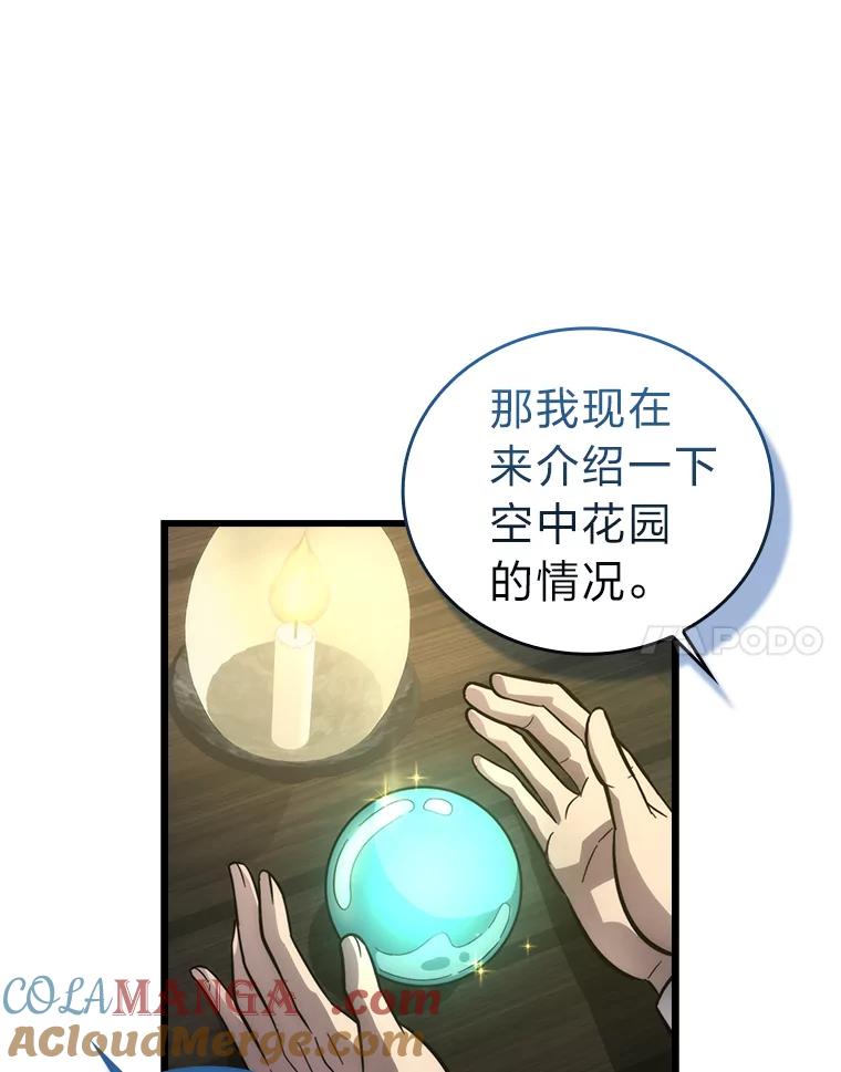 《勇士非也，魔王是也》52.相见即是种缘分 第21页