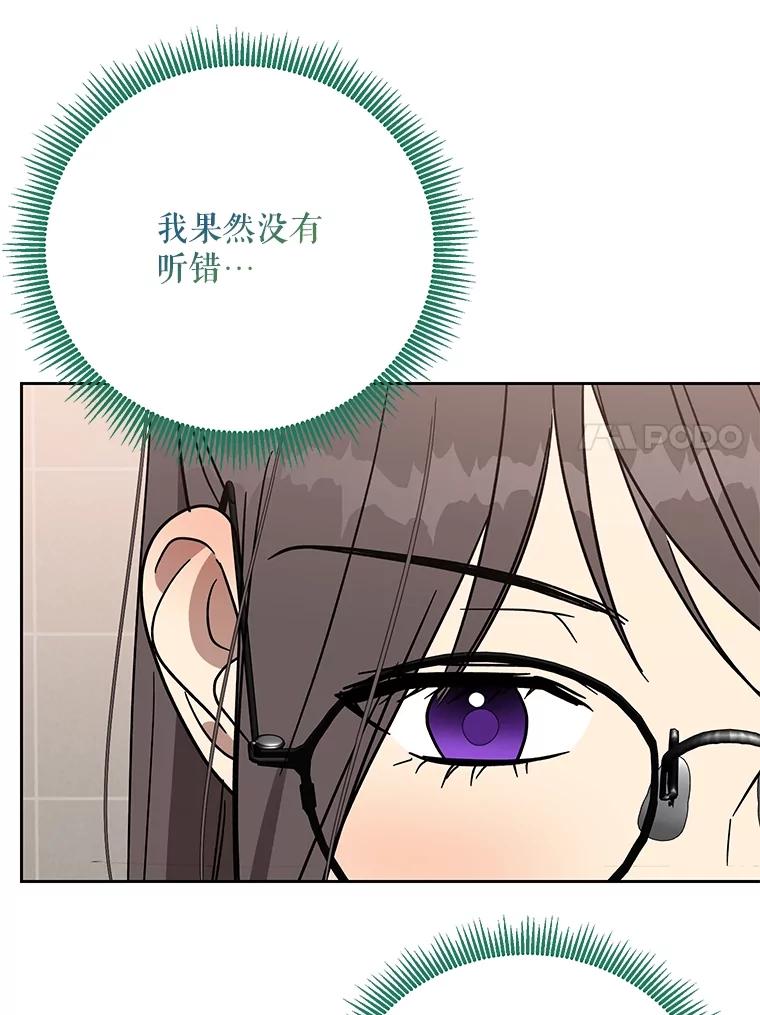 《热恋教学》52.不再胆怯 第67页