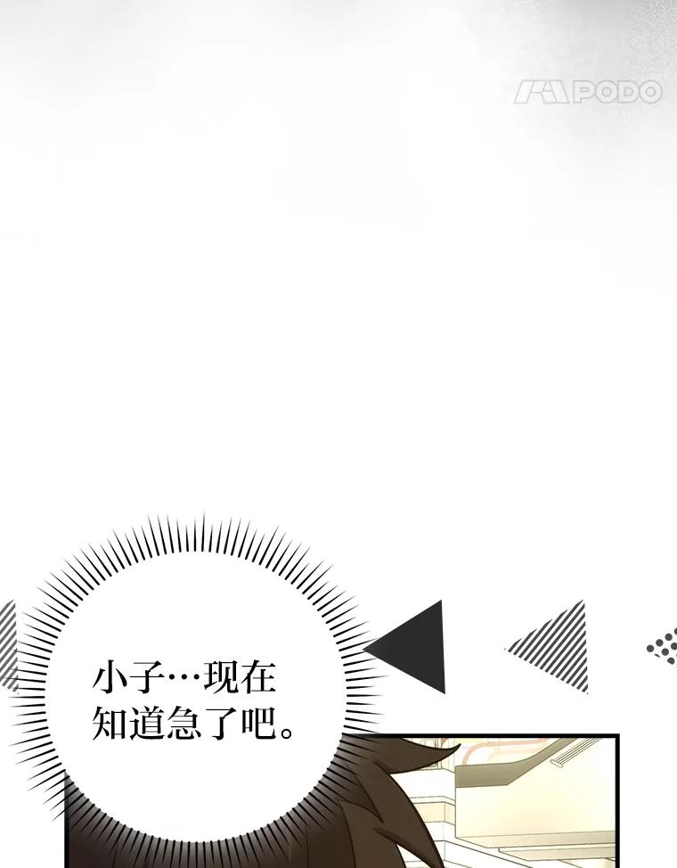 《勇士非也，魔王是也》52.相见即是种缘分 第107页