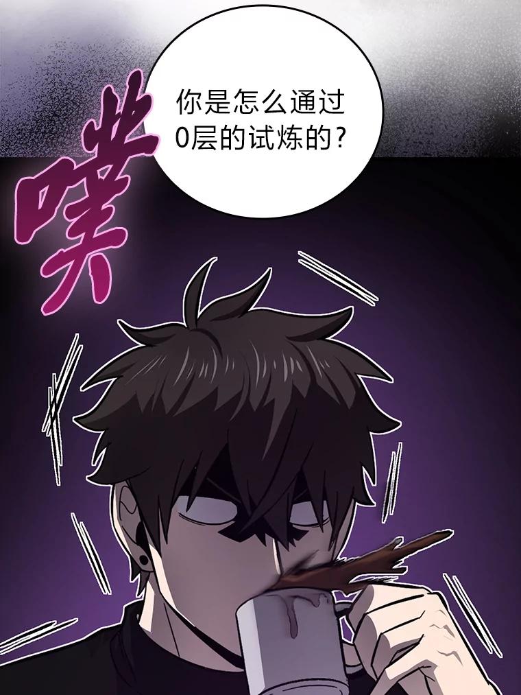 《勇士非也，魔王是也》52.相见即是种缘分 第6页