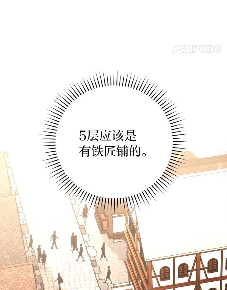 《勇士非也，魔王是也》52.相见即是种缘分 第64页