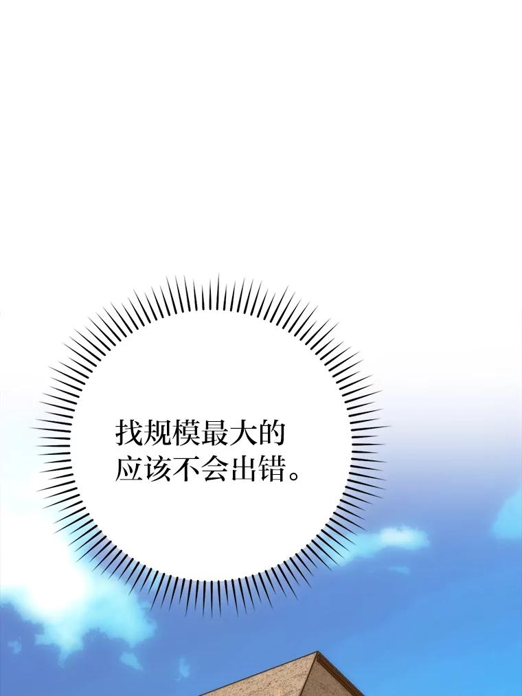 《勇士非也，魔王是也》52.相见即是种缘分 第76页