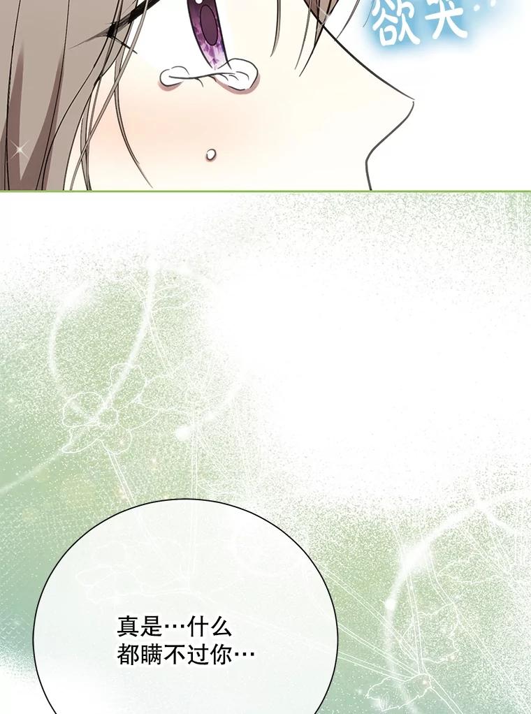 《热恋教学》52.不再胆怯 第35页