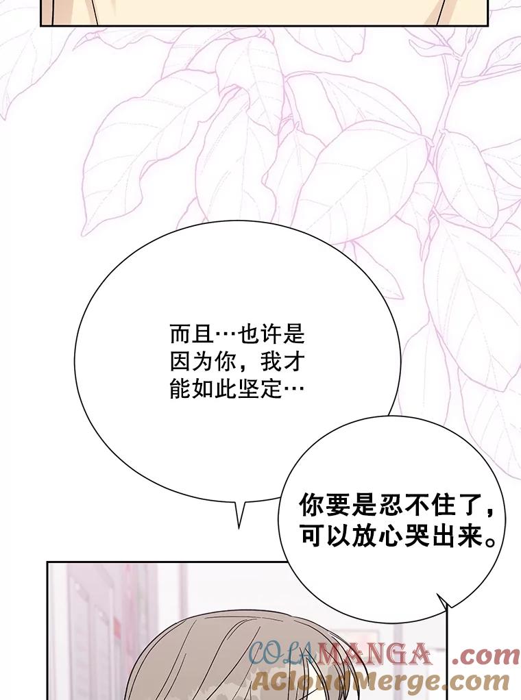 《热恋教学》52.不再胆怯 第29页