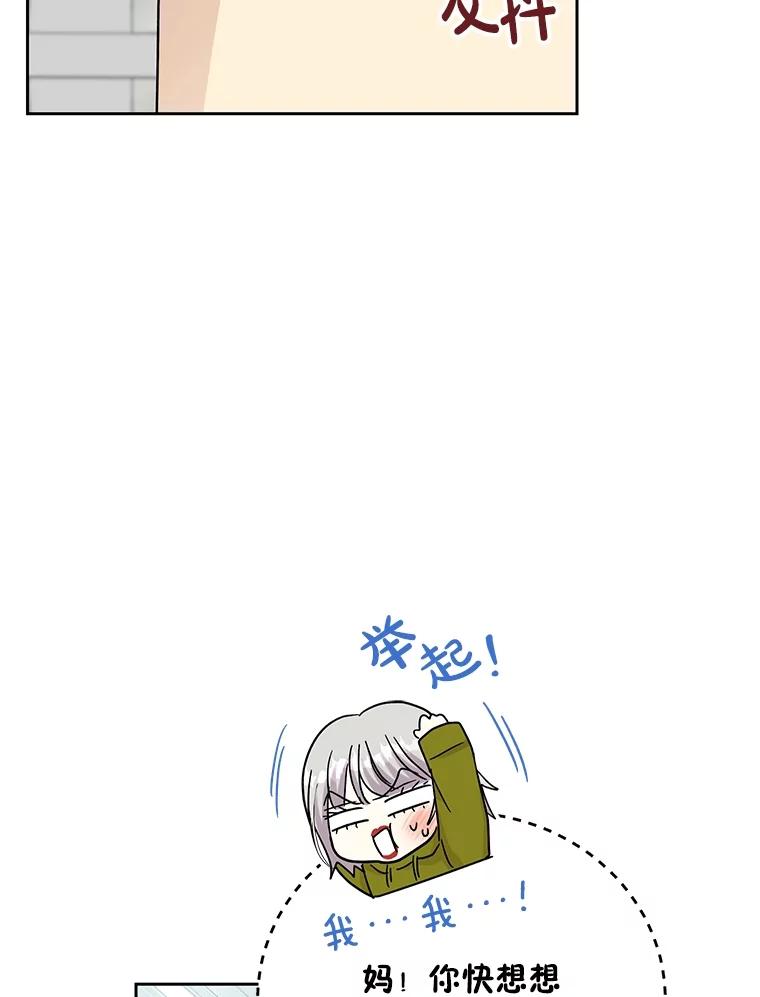《热恋教学》52.不再胆怯 第8页