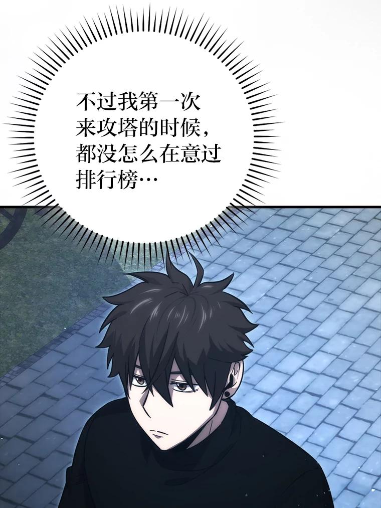 《勇士非也，魔王是也》52.相见即是种缘分 第58页
