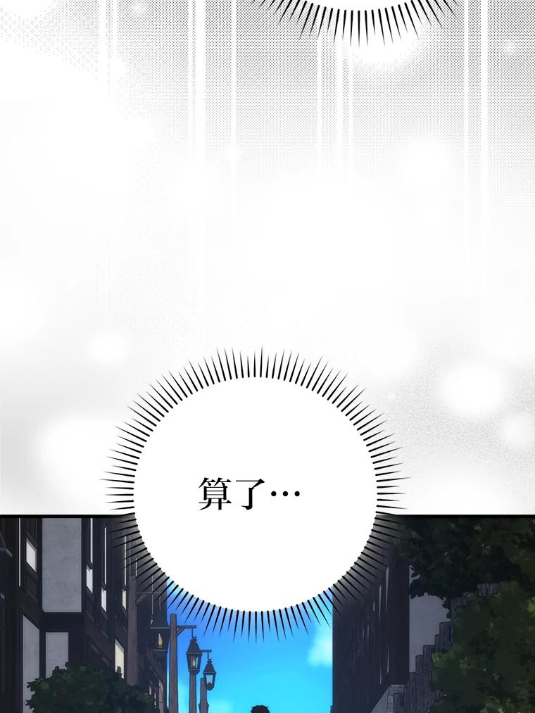 《勇士非也，魔王是也》52.相见即是种缘分 第55页