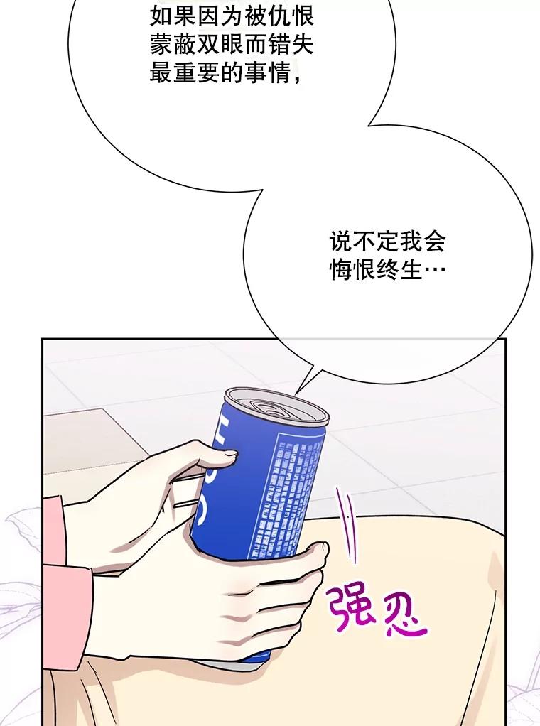 《热恋教学》52.不再胆怯 第28页