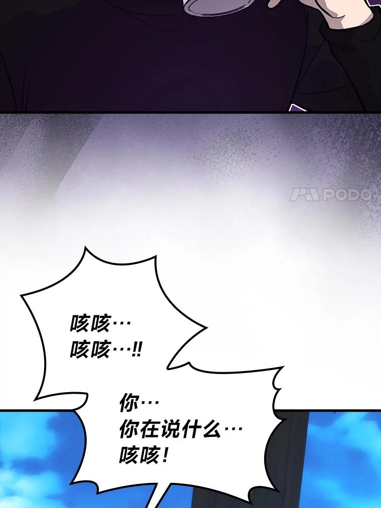 《勇士非也，魔王是也》52.相见即是种缘分 第7页