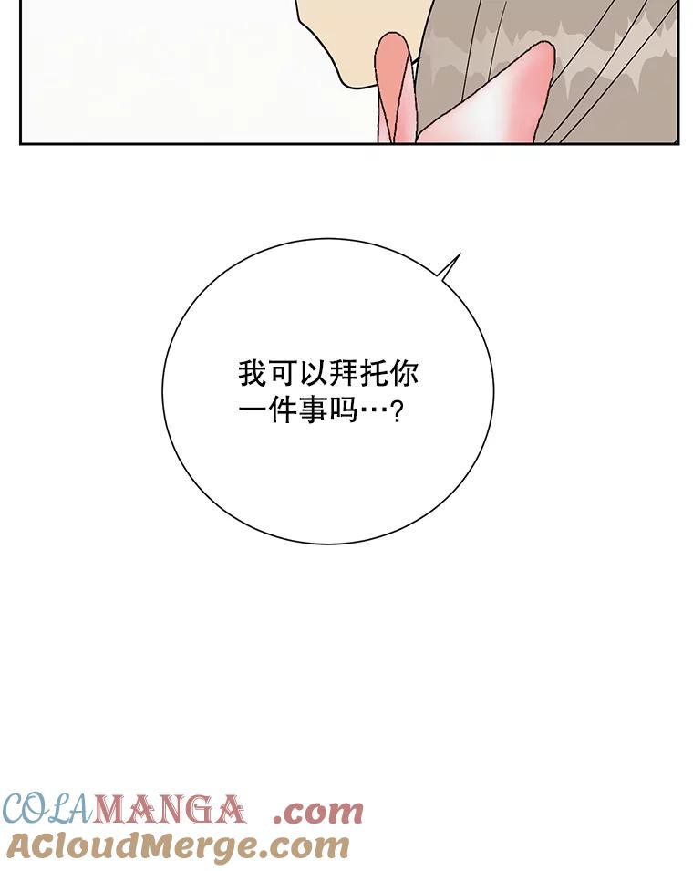 《热恋教学》52.不再胆怯 第49页