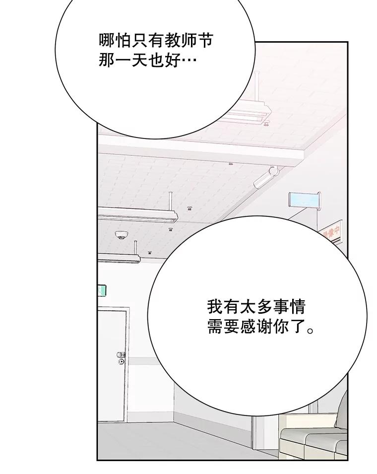 《热恋教学》52.不再胆怯 第54页