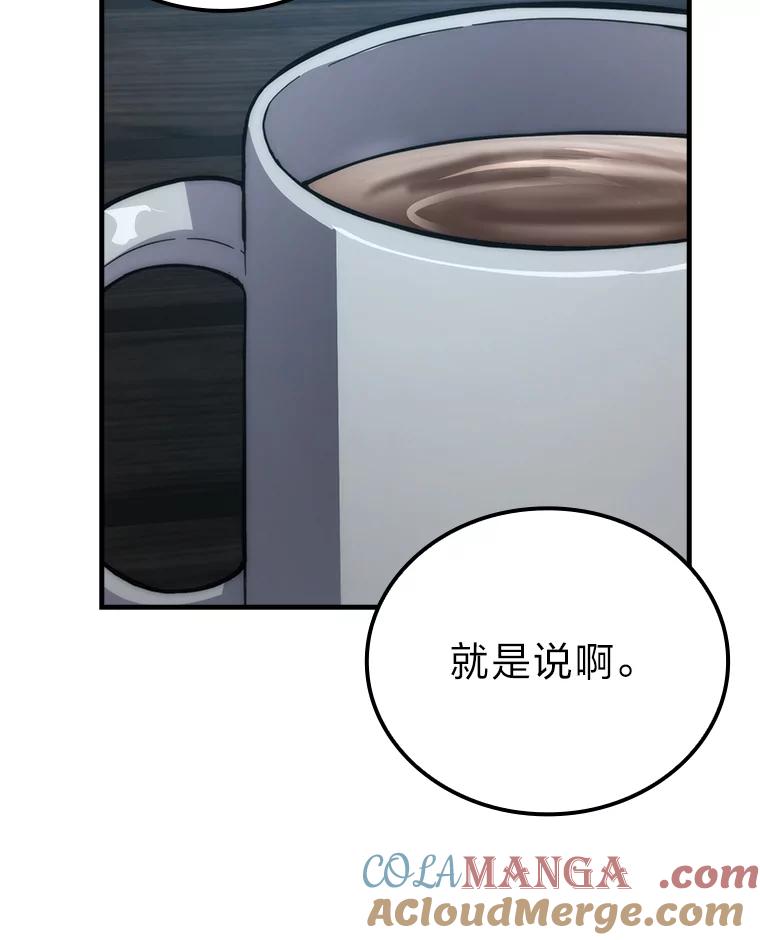 《勇士非也，魔王是也》52.相见即是种缘分 第45页