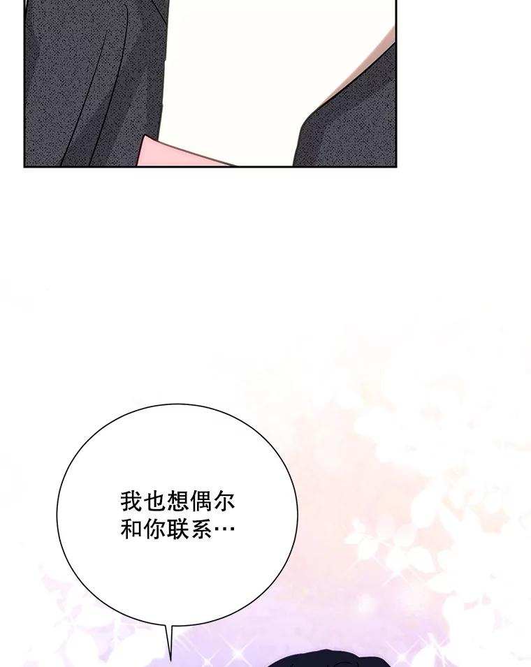 《热恋教学》52.不再胆怯 第51页