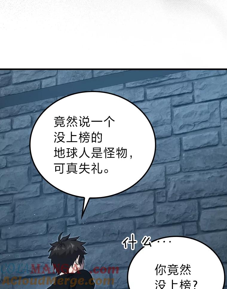 《勇士非也，魔王是也》53.一人斗旷野之狼 第109页