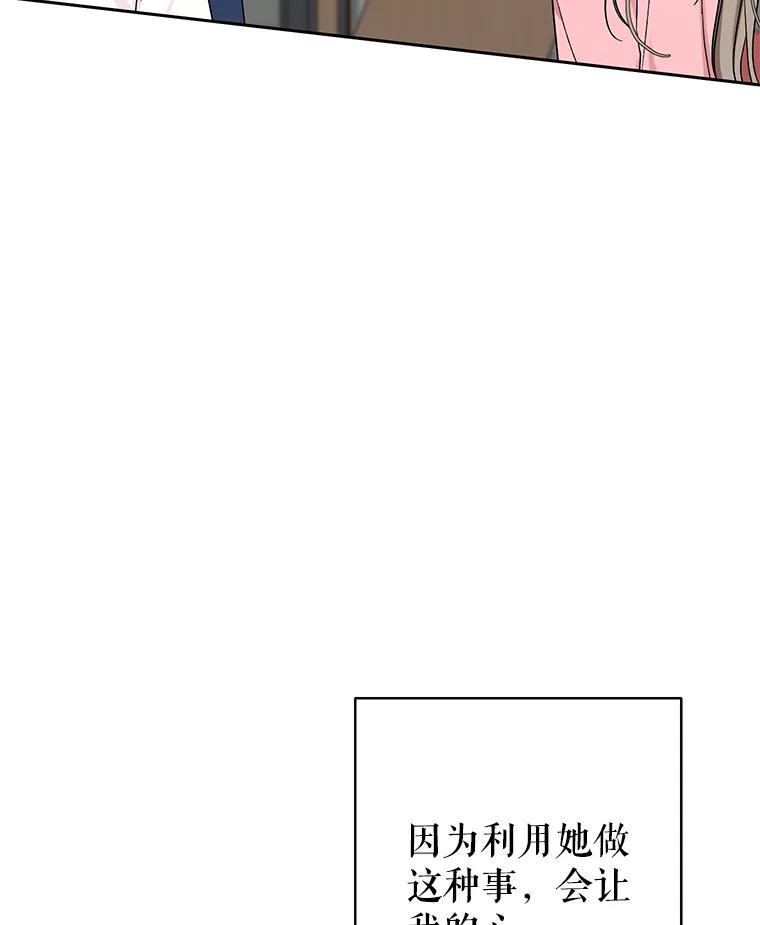 《热恋教学》53.吻我 第31页