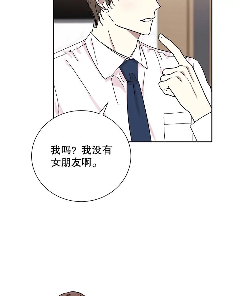 《热恋教学》53.吻我 第50页