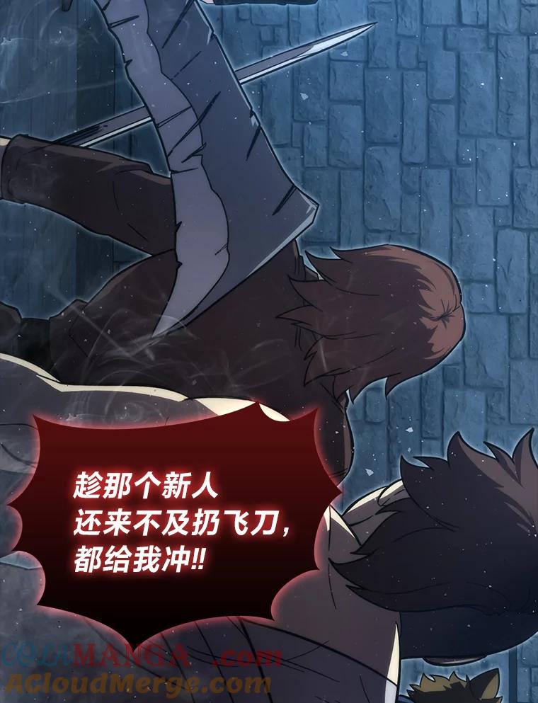 《勇士非也，魔王是也》53.一人斗旷野之狼 第89页