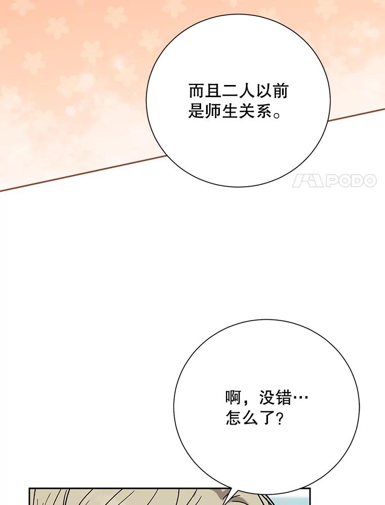 《热恋教学》53.吻我 第68页