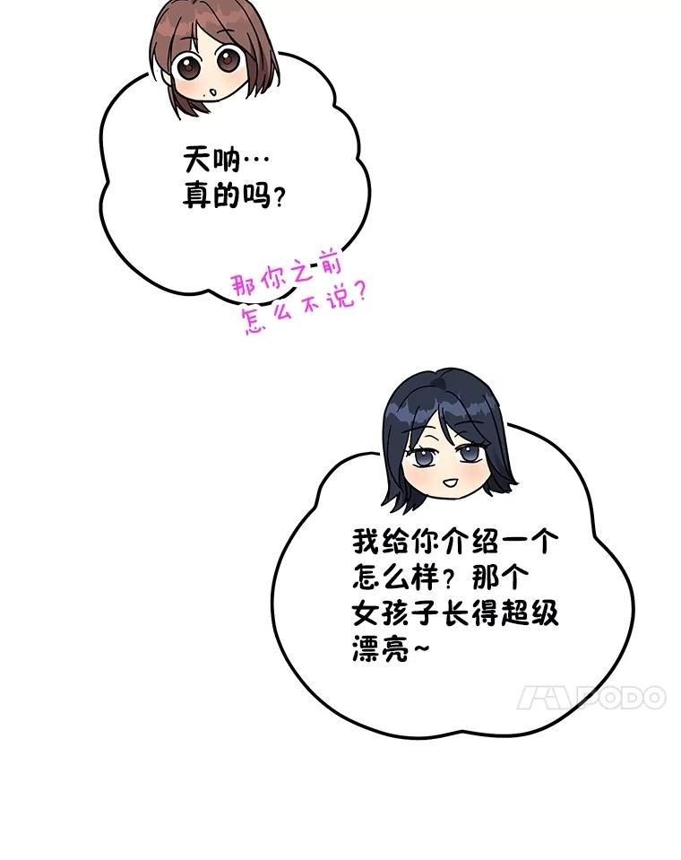 《热恋教学》53.吻我 第51页