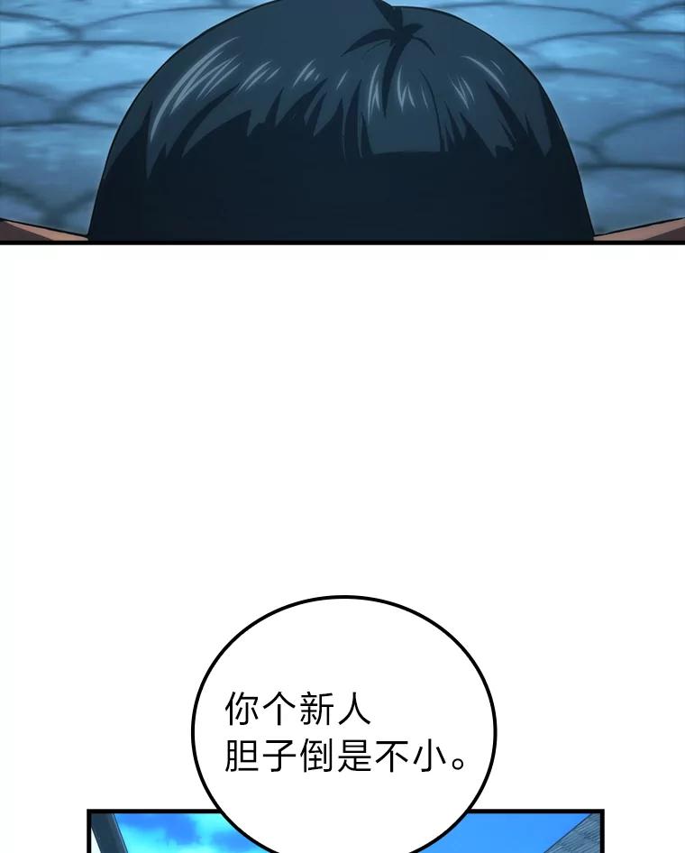 《勇士非也，魔王是也》53.一人斗旷野之狼 第140页