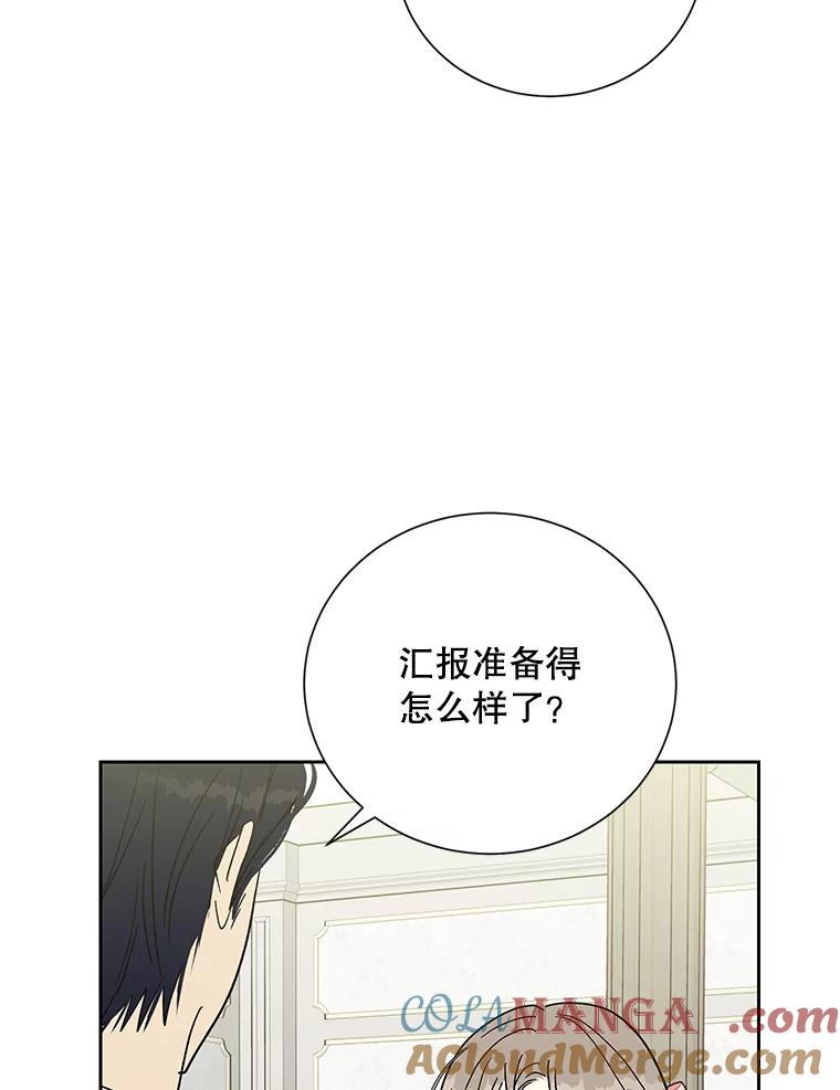 《热恋教学》53.吻我 第93页